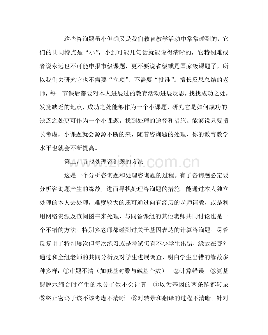 教导处范文教师开展小课题研究方法与步骤.doc_第3页