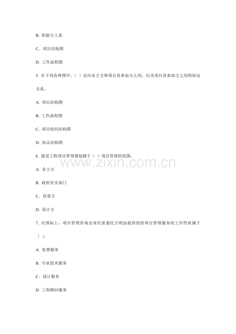 2024年一级建造师项目管理模拟试题一及答案.doc_第2页