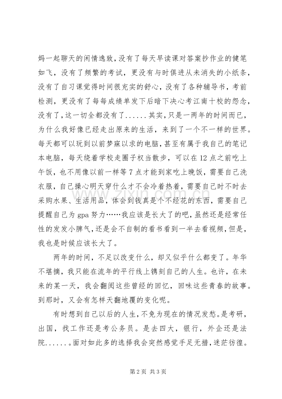 致辞演讲稿五四主题演讲.docx_第2页