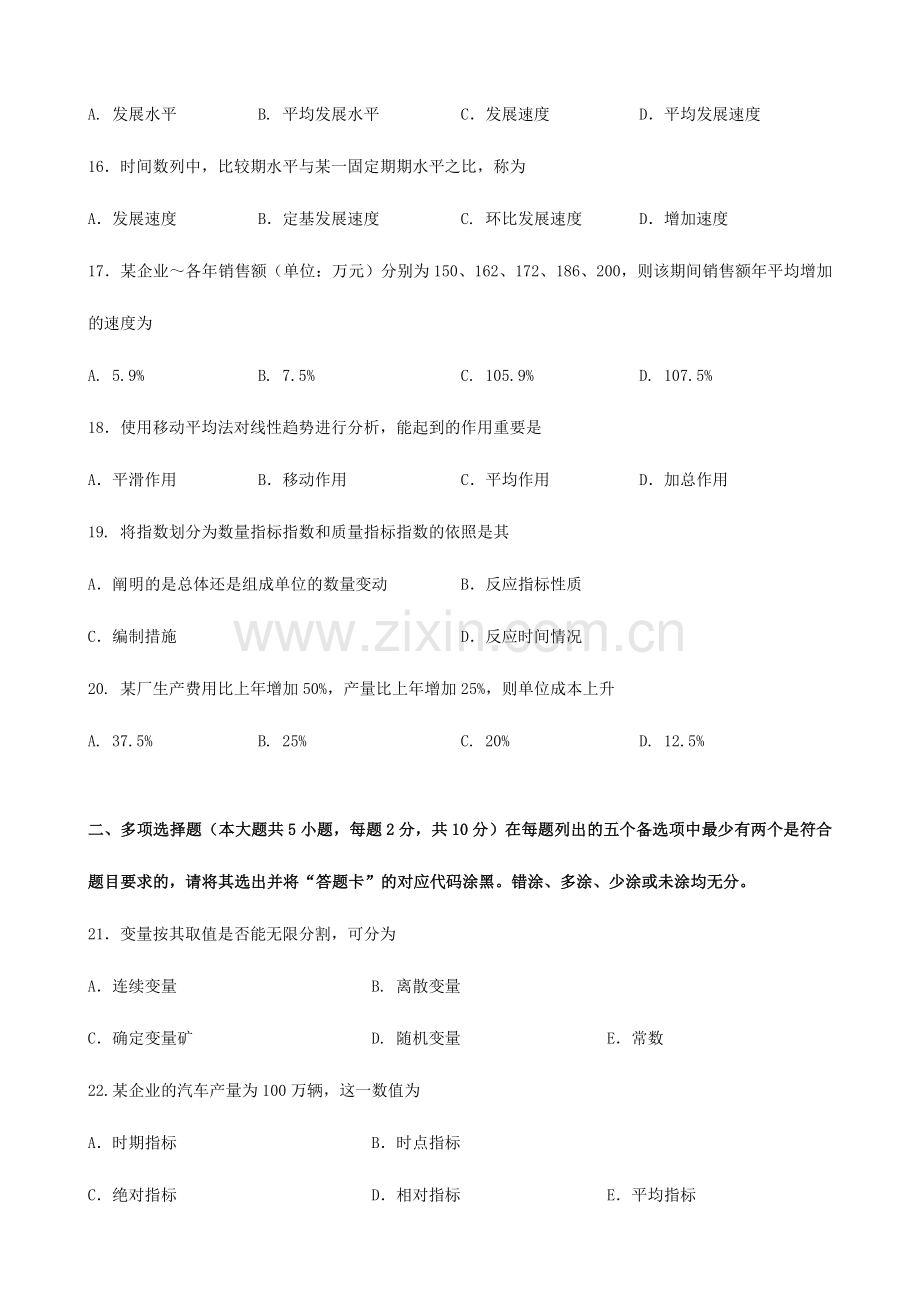 2024年广东省高等教育自学考试00974统计学原理试题及答案.doc_第3页