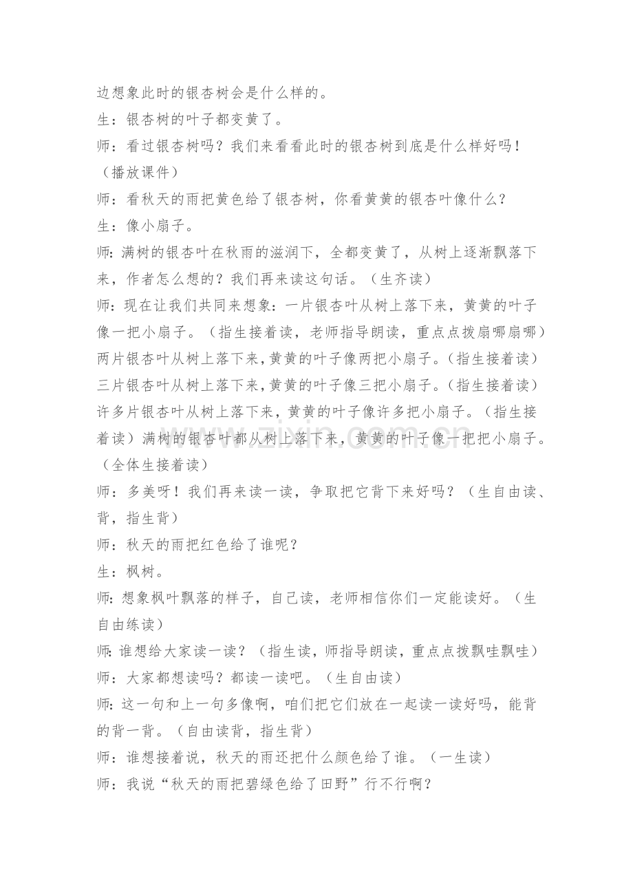 秋天的雨教学实录.docx_第2页