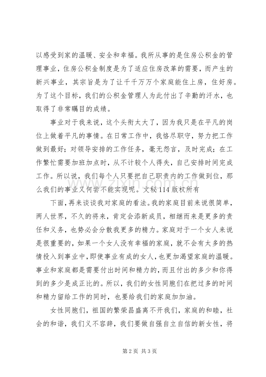 三八演讲我的事业我的家.docx_第2页