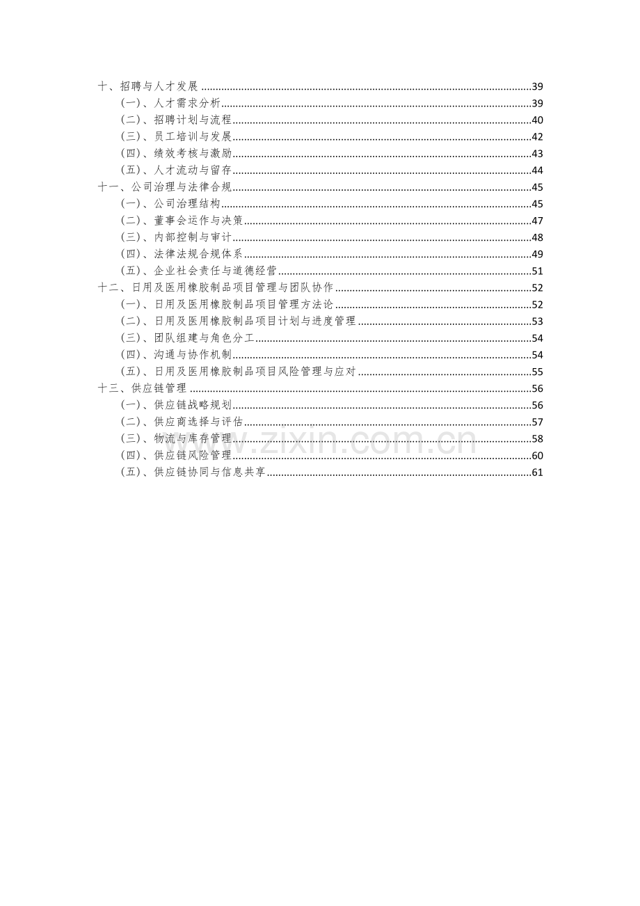 日用及医用橡胶制品项目可行性分析报告.docx_第3页