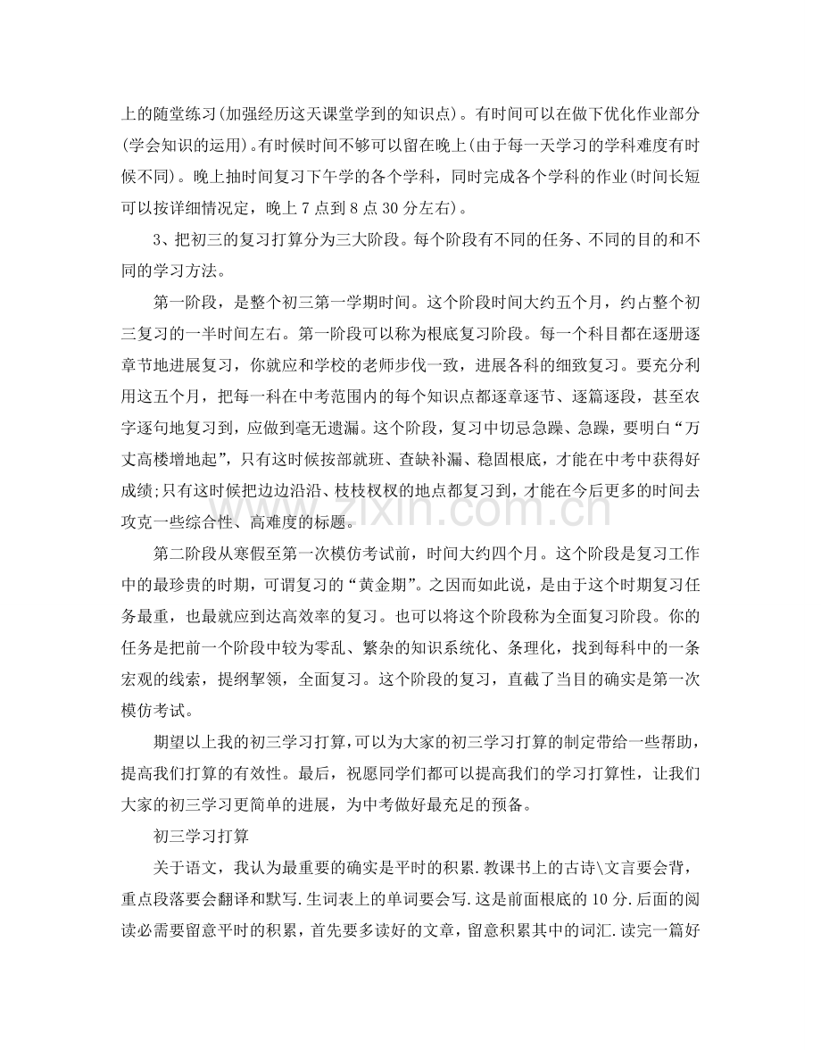 我的初三学习参考计划.doc_第2页