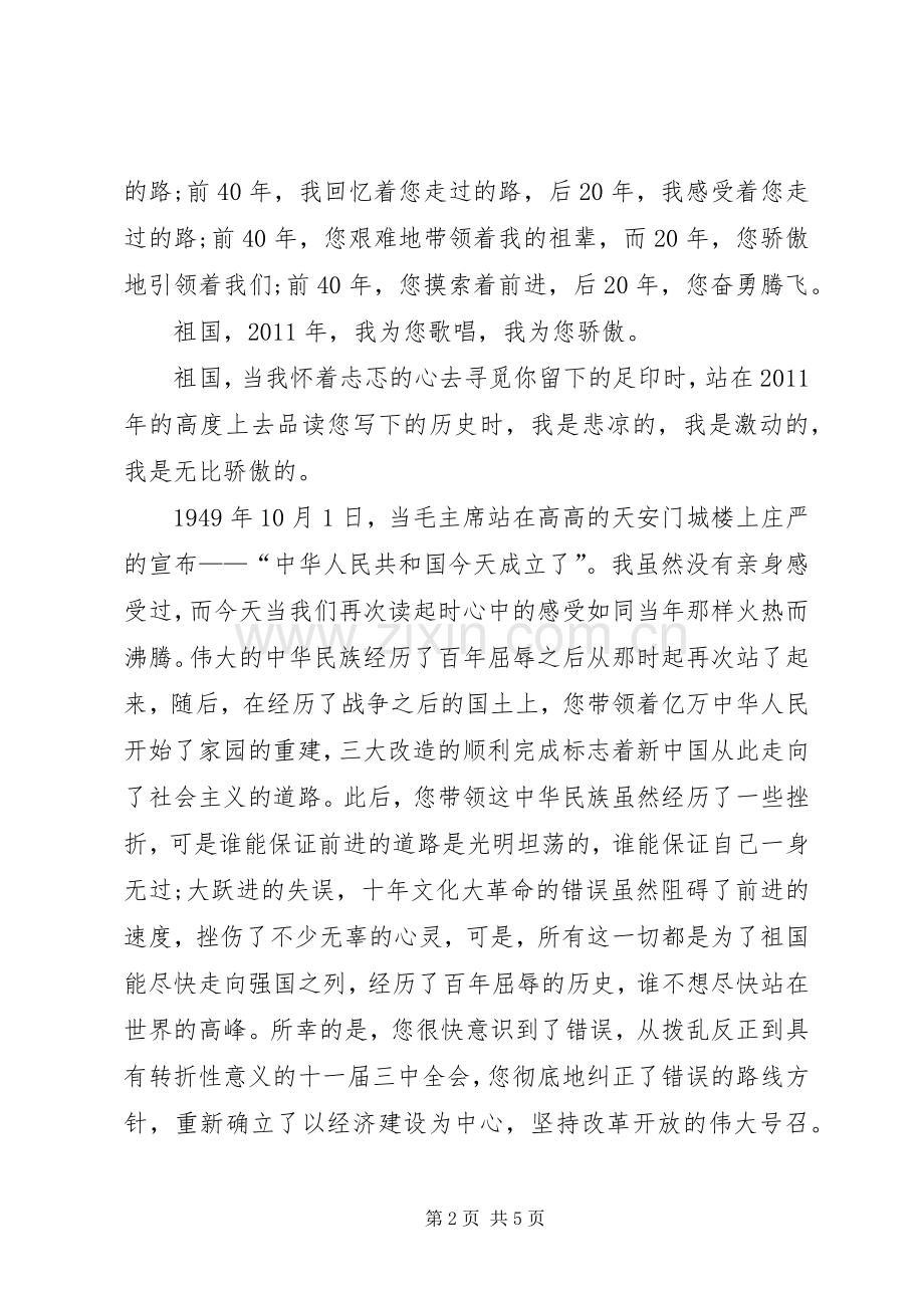 我和我的祖国精彩演讲致辞.docx_第2页