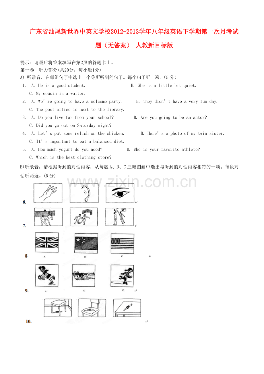 广东省汕尾市2012-2013学年八年级英语下学期第一次月考试题(无答案)-人教新目标版.doc_第1页