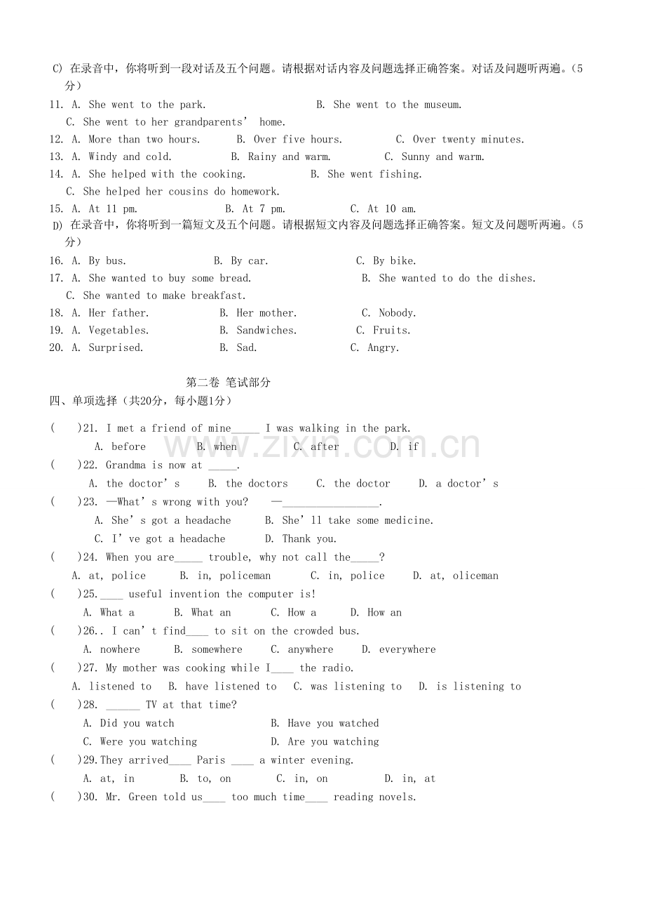 广东省汕尾市2012-2013学年八年级英语下学期第一次月考试题(无答案)-人教新目标版.doc_第2页