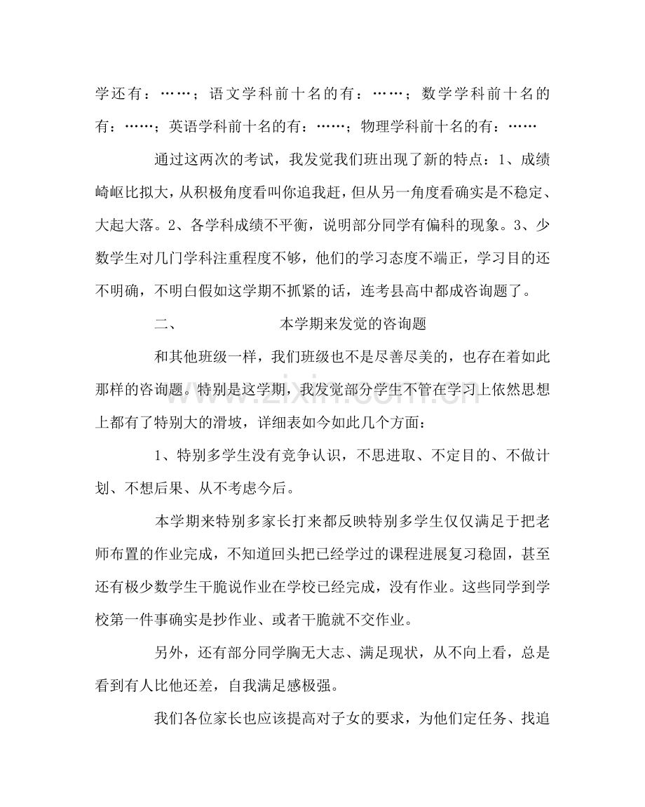 班主任工作范文初二家长会发言稿.doc_第2页