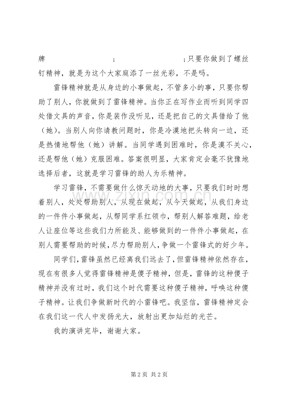 学雷锋演讲稿范文弘扬雷锋精神从小事做起.docx_第2页