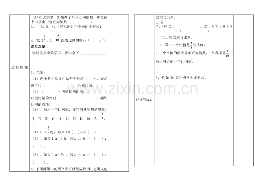 比例的意义与基本性质导学案.doc_第2页