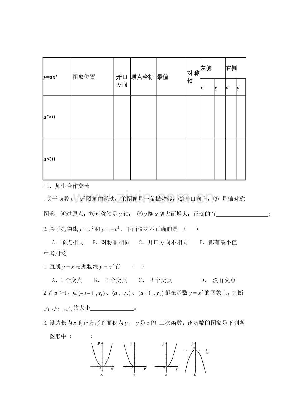 《二次函数的图像与性质》.doc_第3页