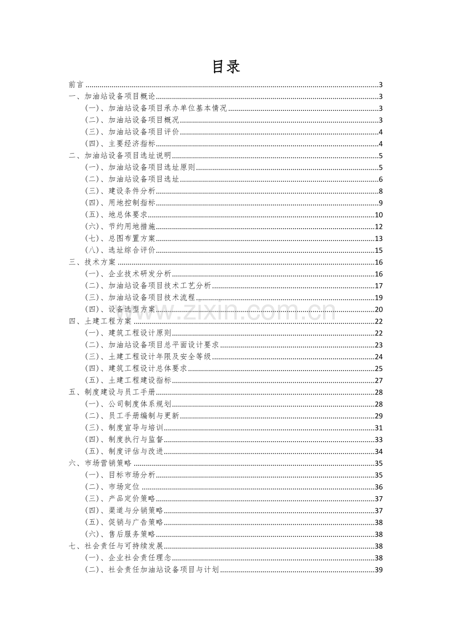 加油站设备项目可行性研究报告.docx_第2页