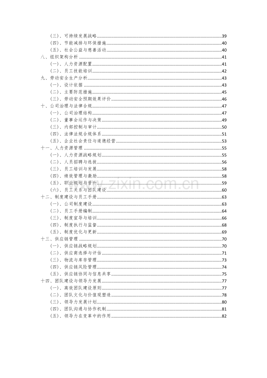 加油站设备项目可行性研究报告.docx_第3页