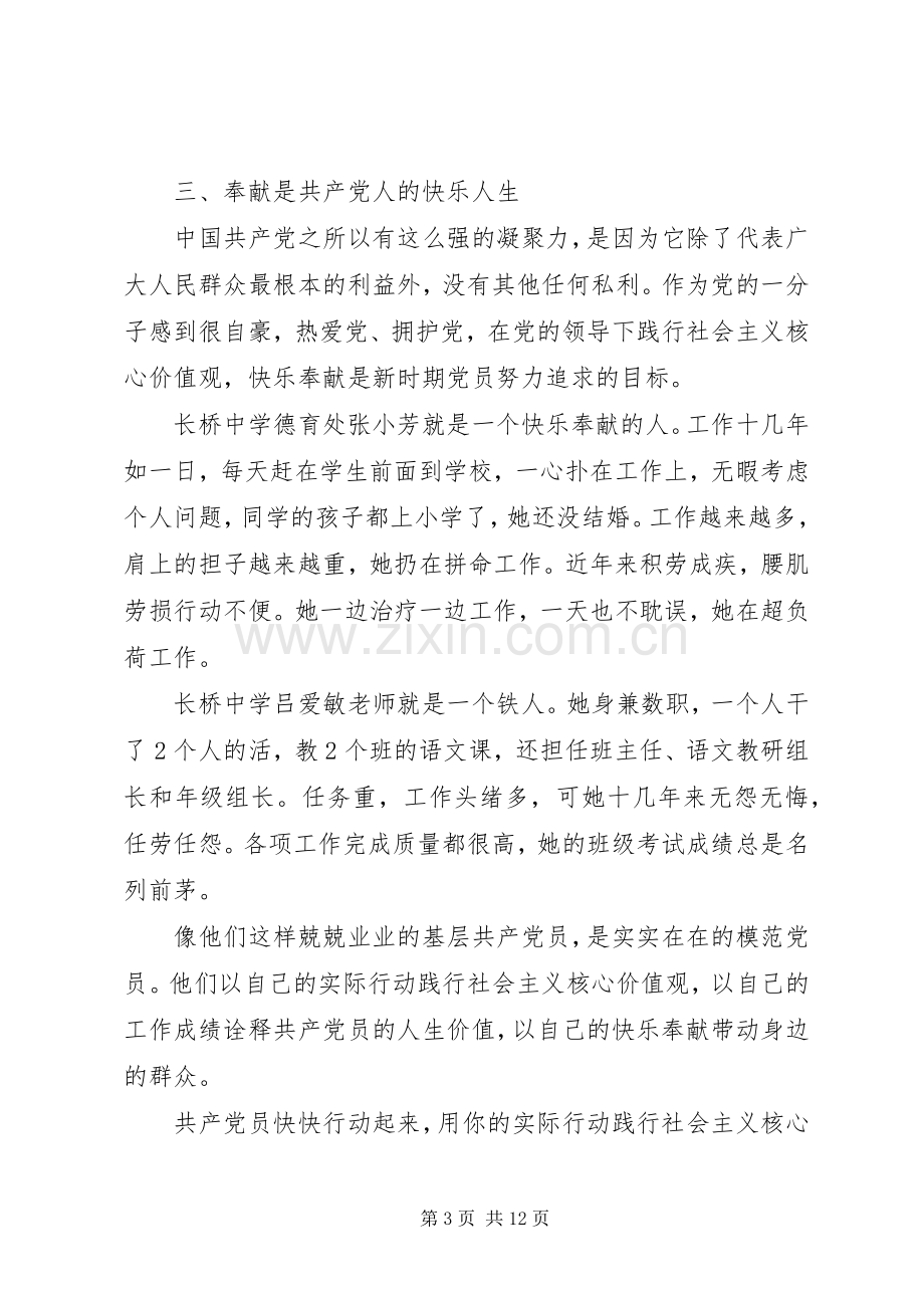 篇一：社会主义核心价值观演讲稿范文.docx_第3页