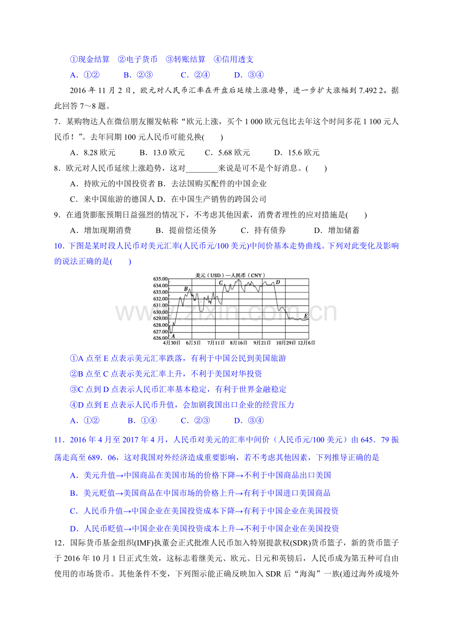 【整合】人教版高中政治必修一《经济生活》第1单元生活与消费单元测试1（学生版）.doc_第2页