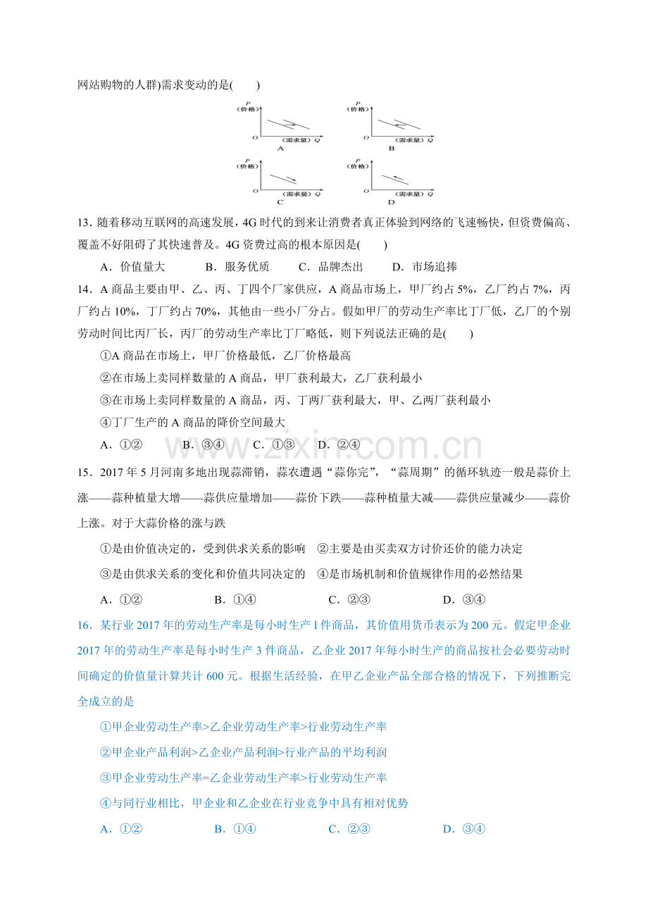 【整合】人教版高中政治必修一《经济生活》第1单元生活与消费单元测试1（学生版）.doc_第3页