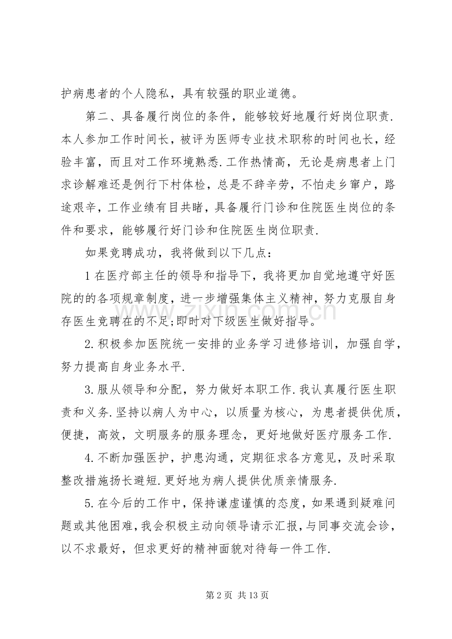 医院管理岗位竞聘演讲稿范文五篇.docx_第2页