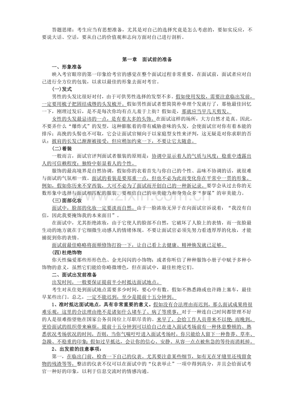 2025年公务员面试黄金辅导资料.doc_第2页