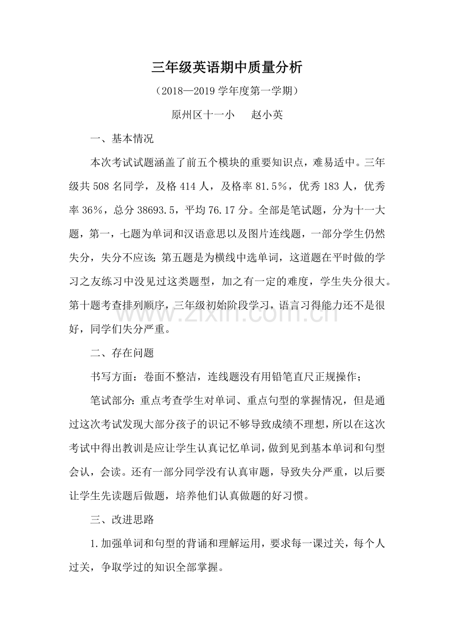 三年级英语期中质量分析.docx_第1页