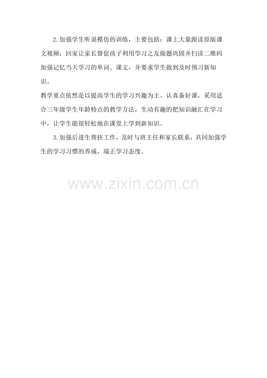 三年级英语期中质量分析.docx_第2页