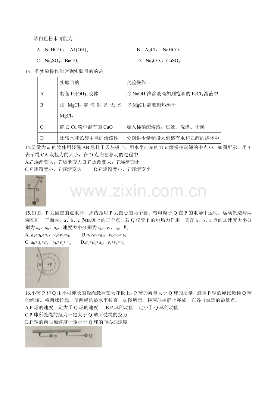 （精校版）2016年新课标Ⅱ理综高考试题文档版（含答案）.doc_第3页