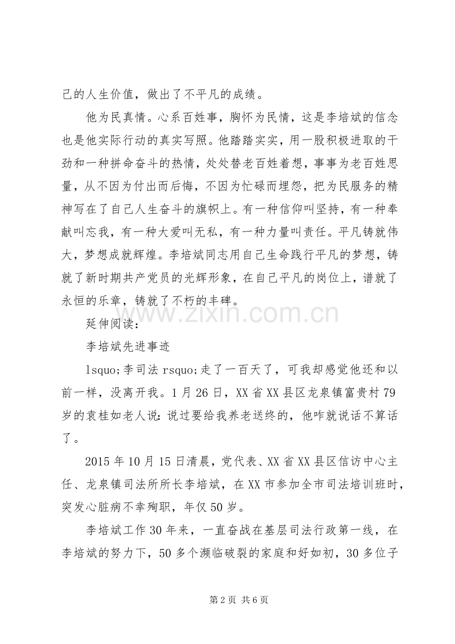 李培斌先进事迹演讲稿范文.docx_第2页