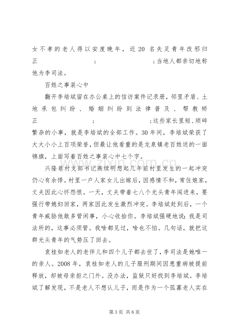 李培斌先进事迹演讲稿范文.docx_第3页