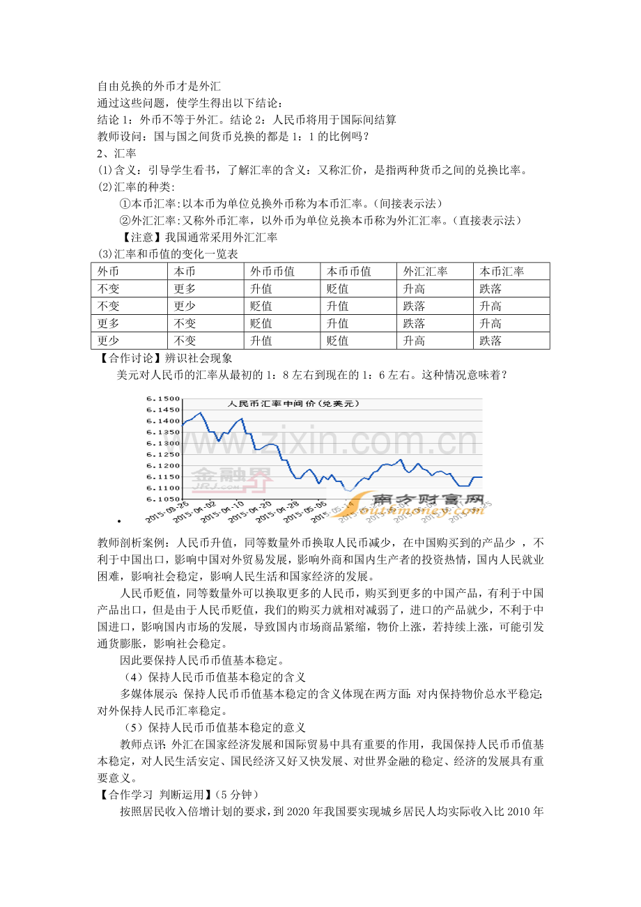 高中政治人教版必修一《经济生活》12信用卡支票和外汇教学设计.doc_第3页