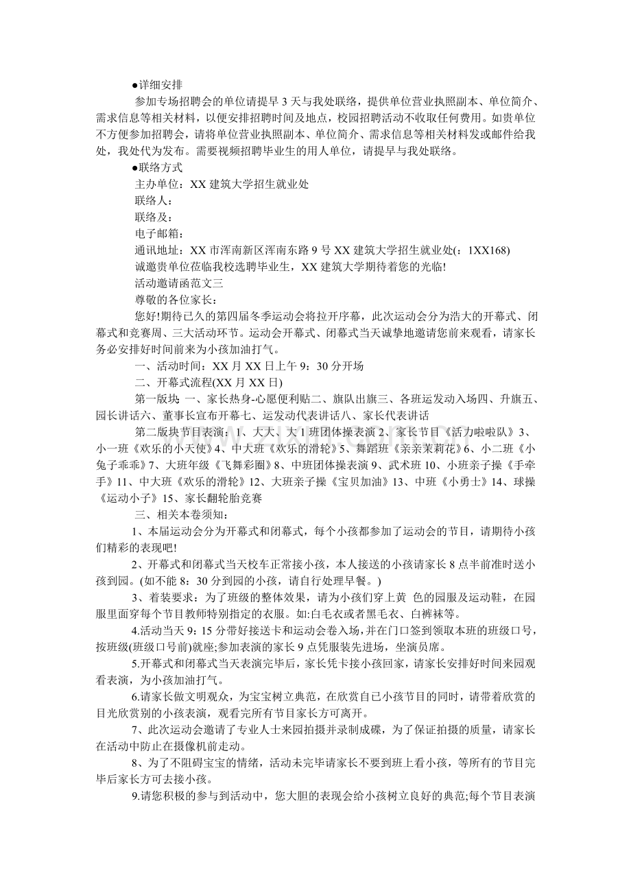 活动邀请函经典范文.doc_第2页