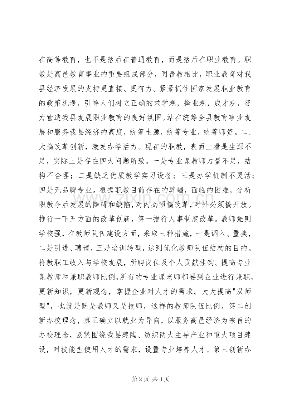 职教中心常务副校长竞聘演讲稿范文.docx_第2页