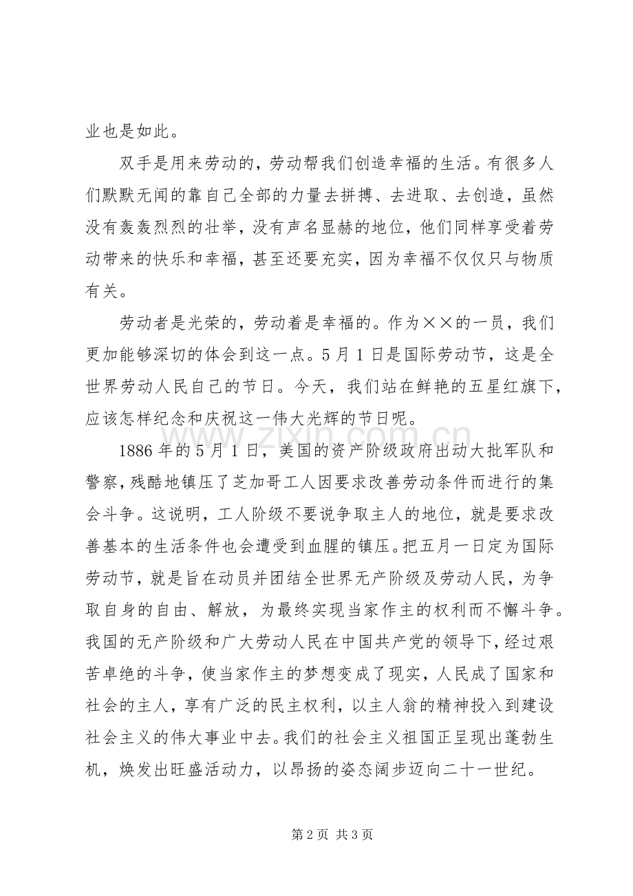 劳动之星演讲致辞：劳动者最光荣.docx_第2页