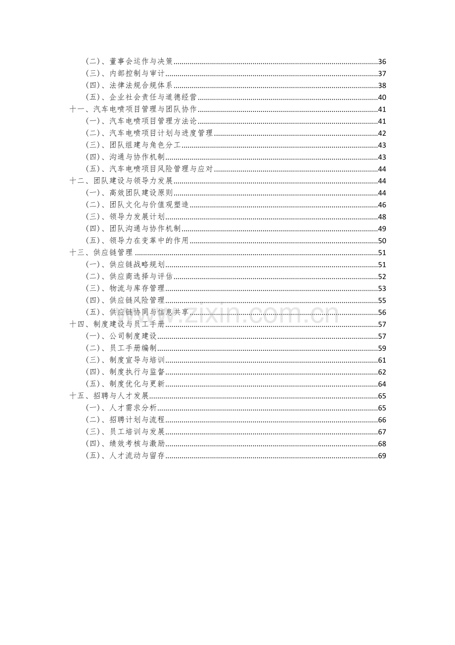 汽车电喷项目商业计划书.docx_第3页