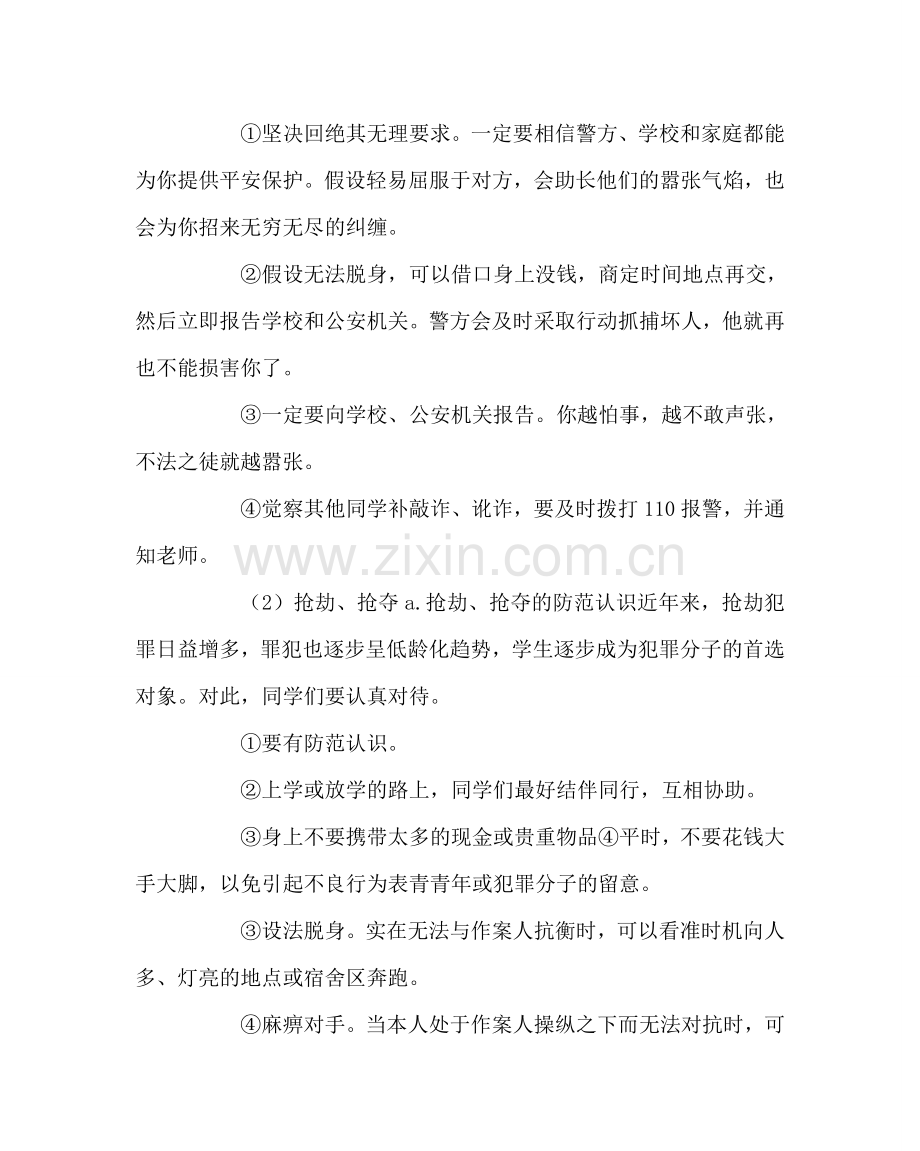 主题班会教案防暴恐袭击主题班会.doc_第3页