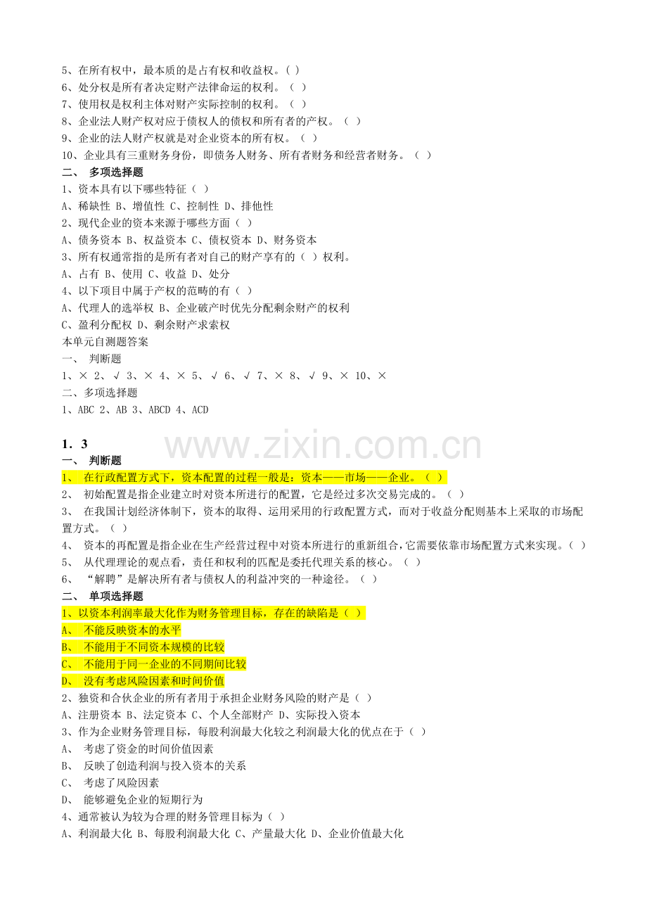 财务管理及财务知识分析练习题(PPT 42页).docx_第2页