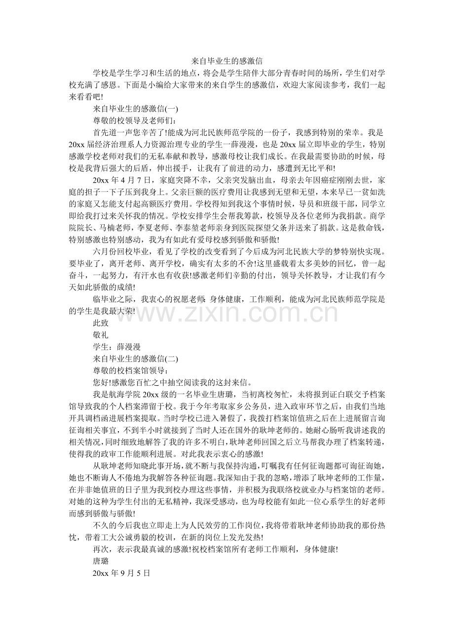 来自毕业生的感谢信.doc_第1页