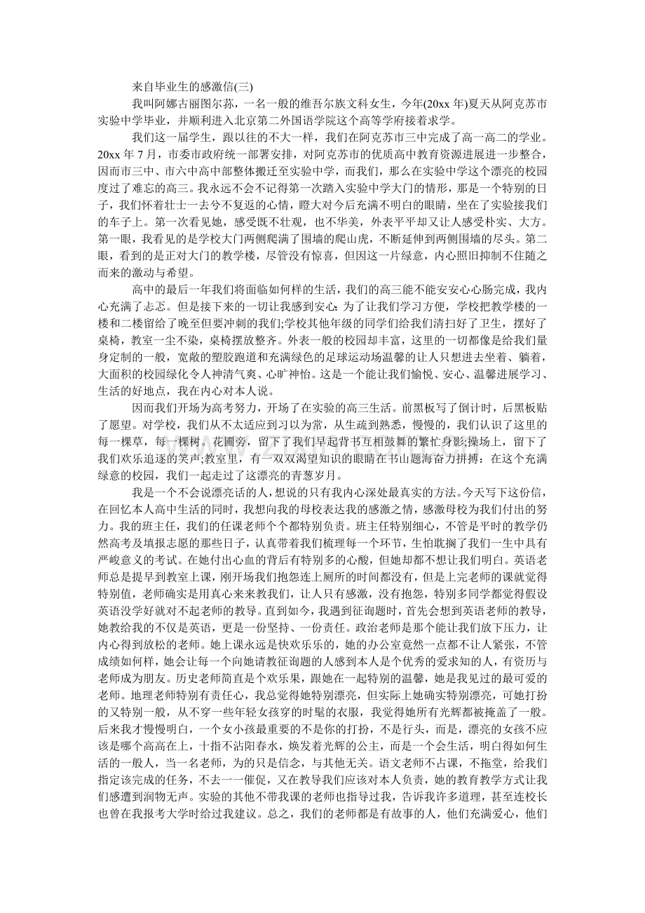 来自毕业生的感谢信.doc_第2页