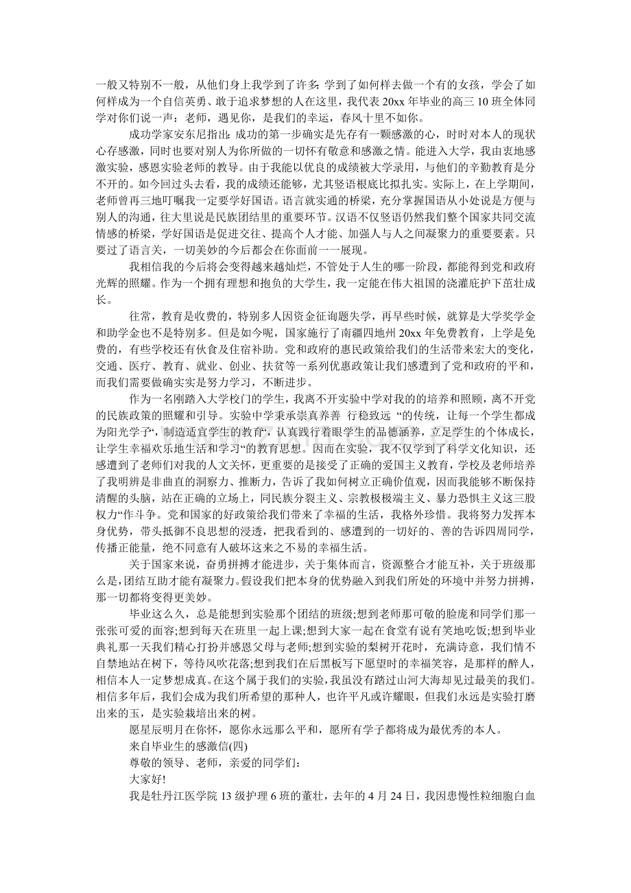 来自毕业生的感谢信.doc_第3页