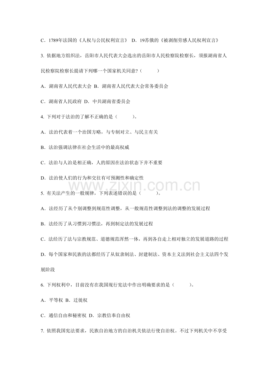 2024年湖南省考试录用法院检察院工作人员笔试试卷审.doc_第2页