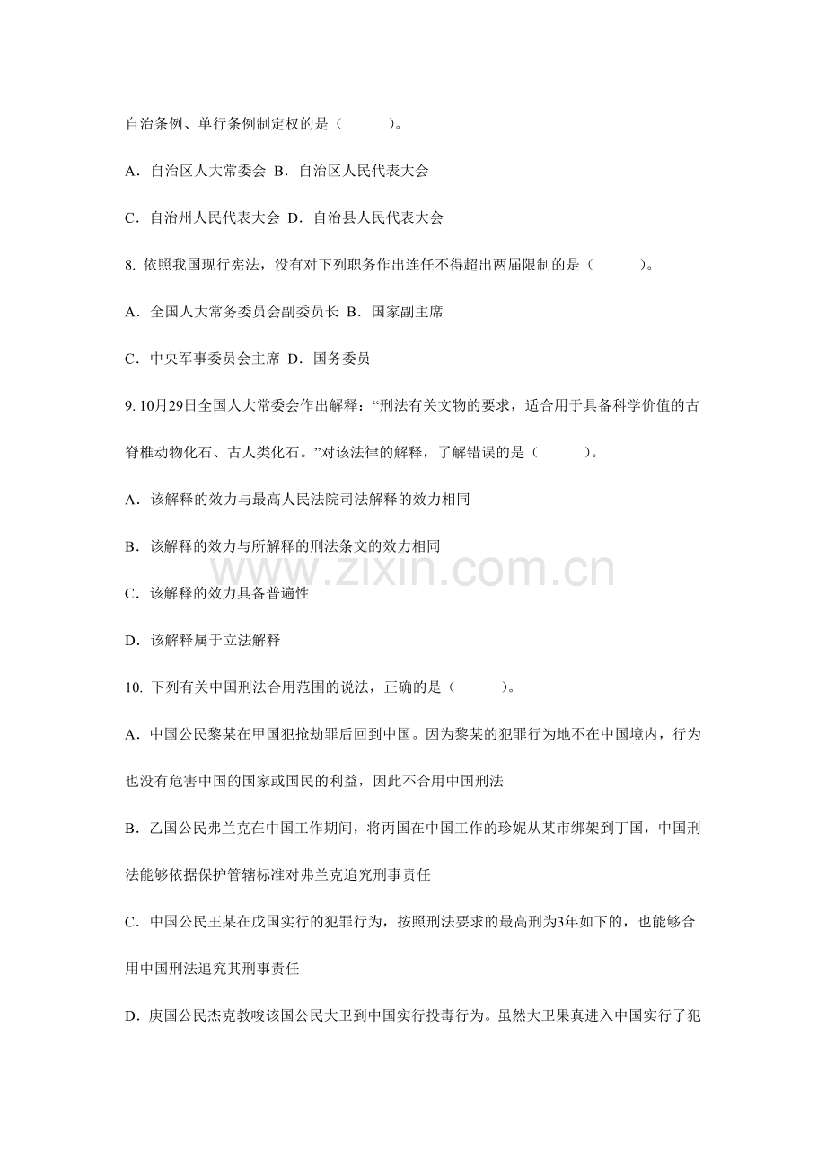 2024年湖南省考试录用法院检察院工作人员笔试试卷审.doc_第3页