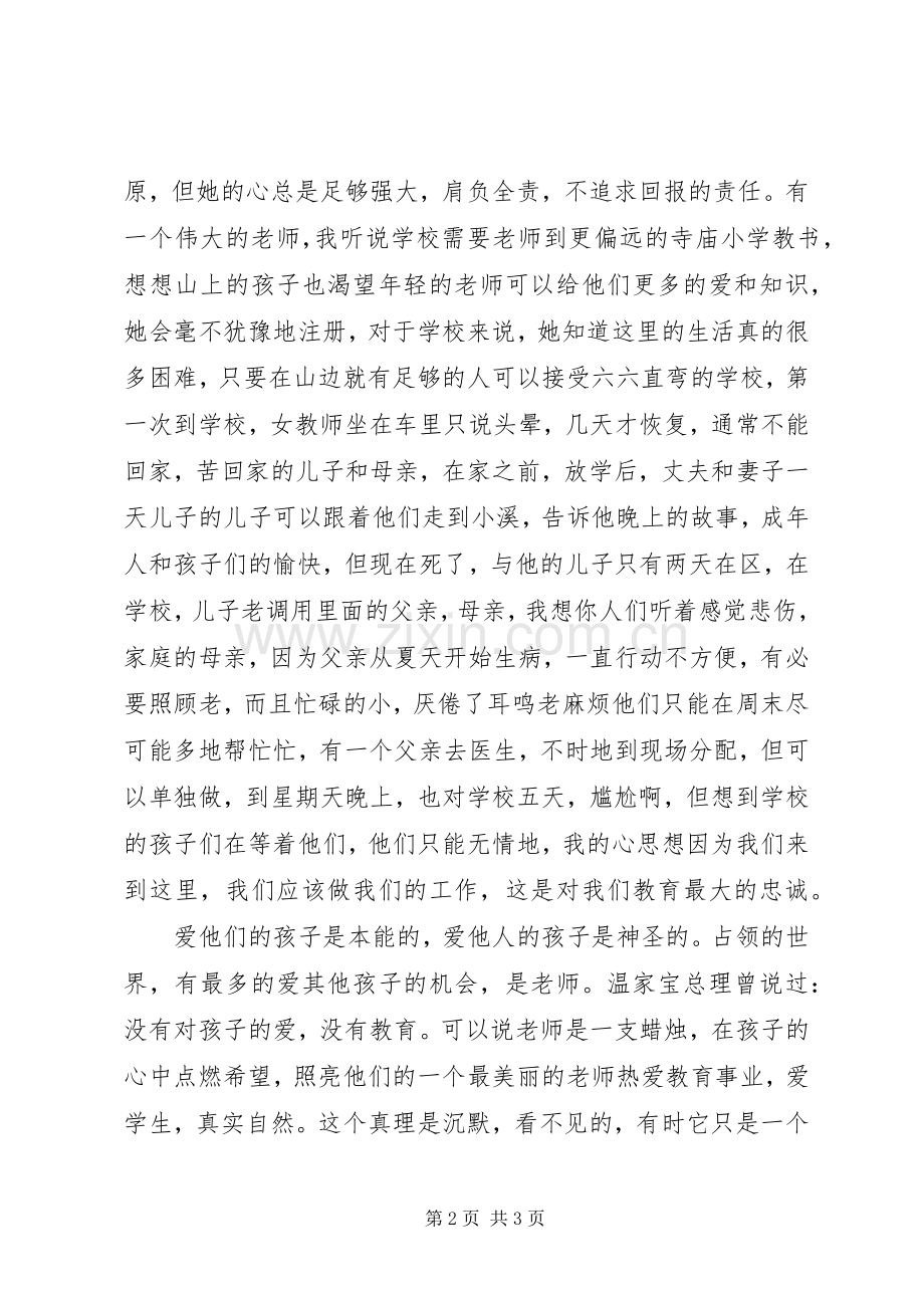 最美女教师演讲稿范文.docx_第2页