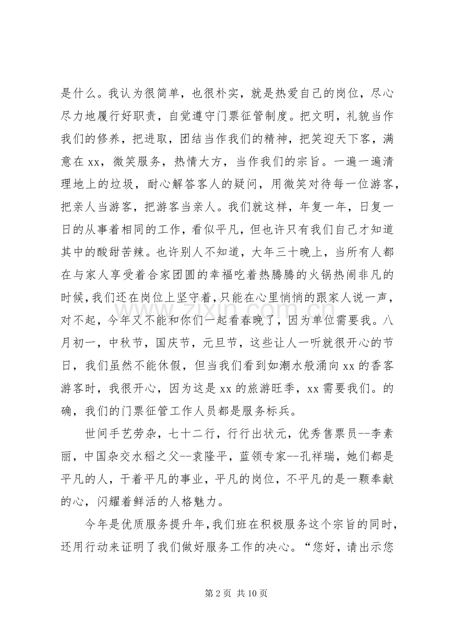 争当服务标兵演讲稿范文.docx_第2页