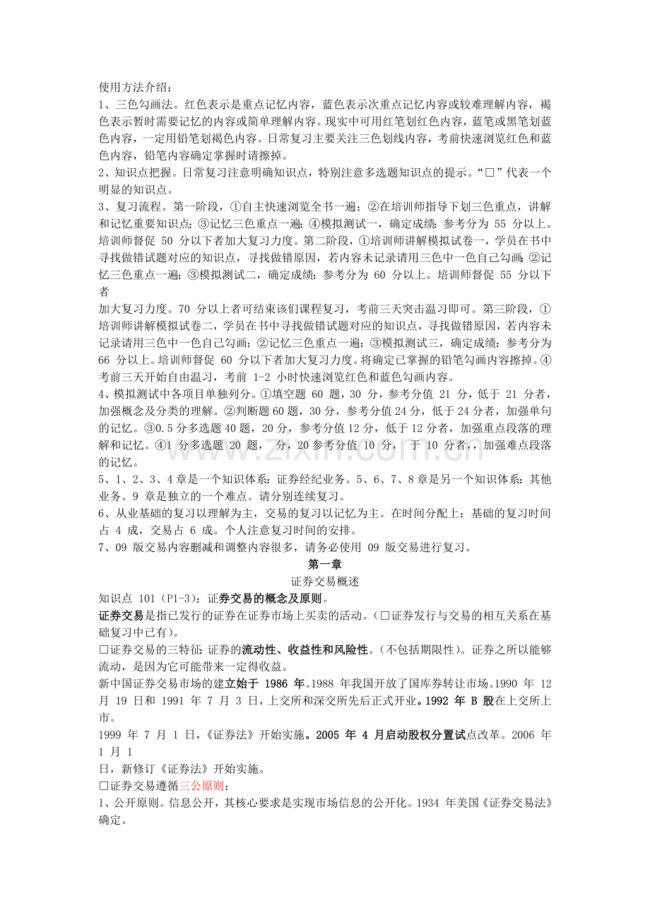 股票证券交易管理及证券管理知识分析重点.docx_第1页