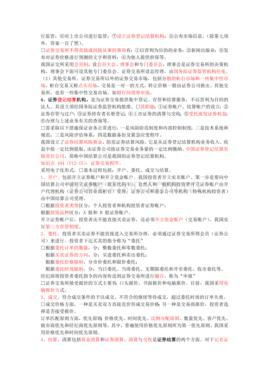 股票证券交易管理及证券管理知识分析重点.docx_第3页