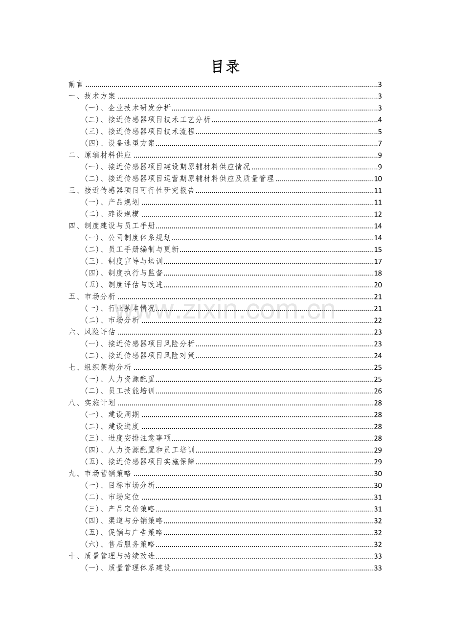 接近传感器项目可行性研究报告.docx_第2页