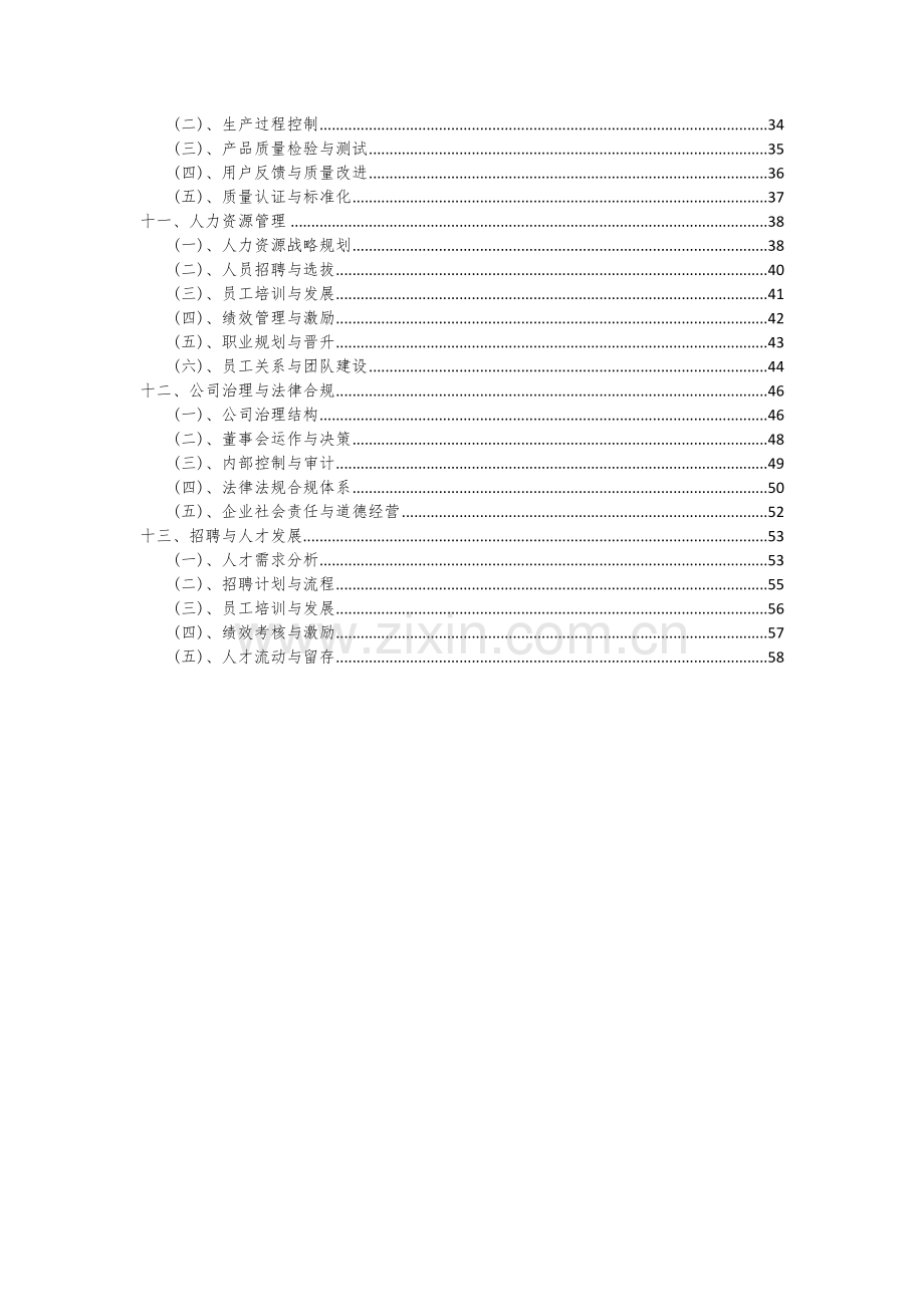 接近传感器项目可行性研究报告.docx_第3页