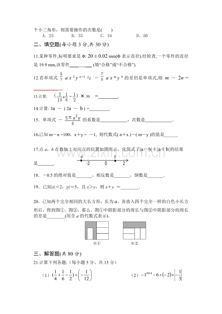 七年级数学上期中测试.doc_第2页