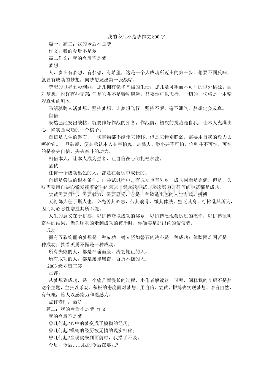 我的未来不是梦作文800字.doc_第1页