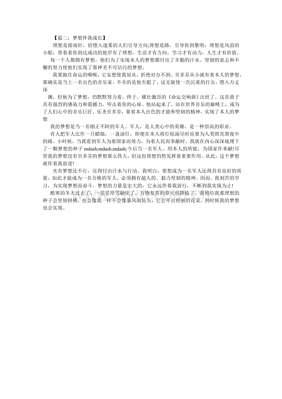 我的未来不是梦作文800字.doc_第3页