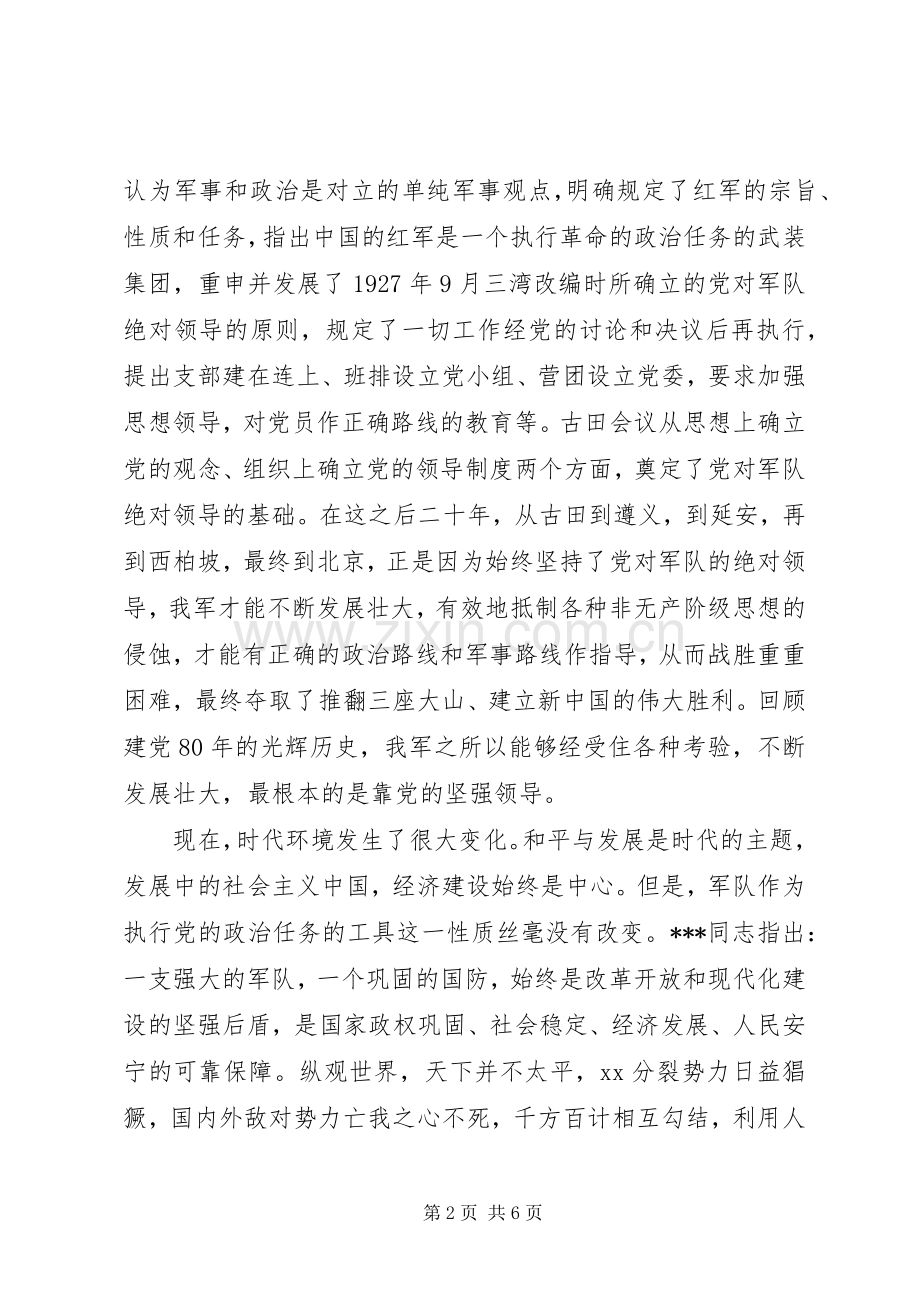 庆八一建军节演讲稿范文 (2).docx_第2页