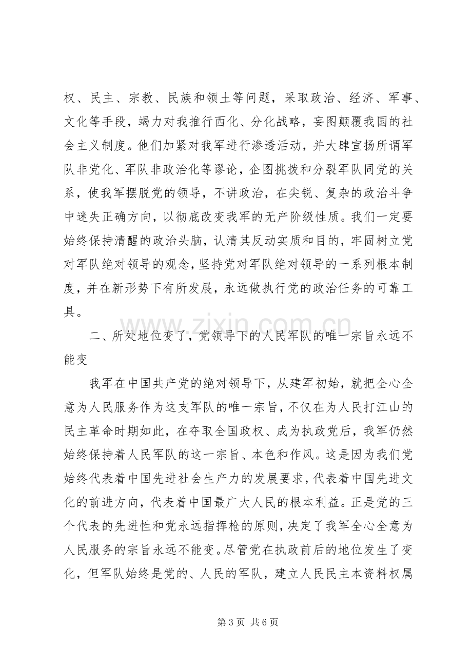 庆八一建军节演讲稿范文 (2).docx_第3页